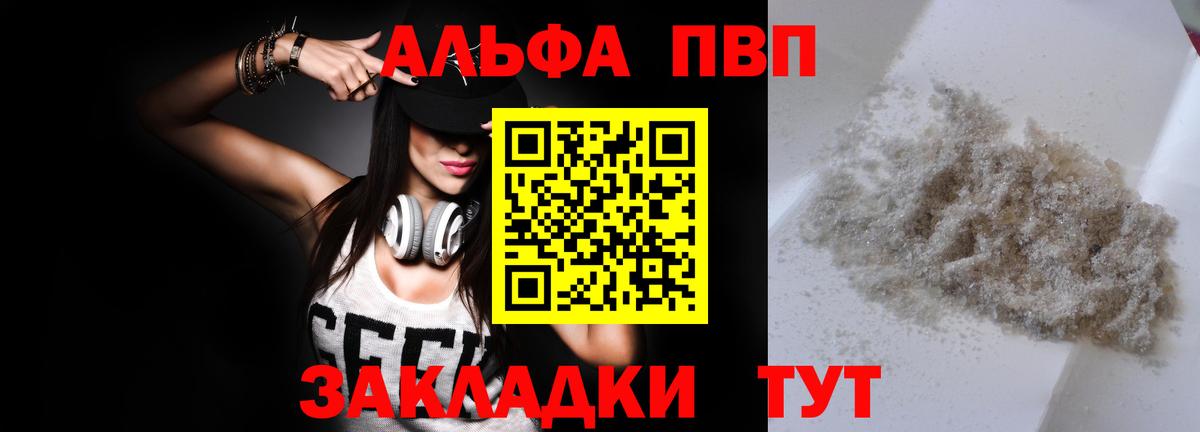 Альфа ПВП мука Электросталь