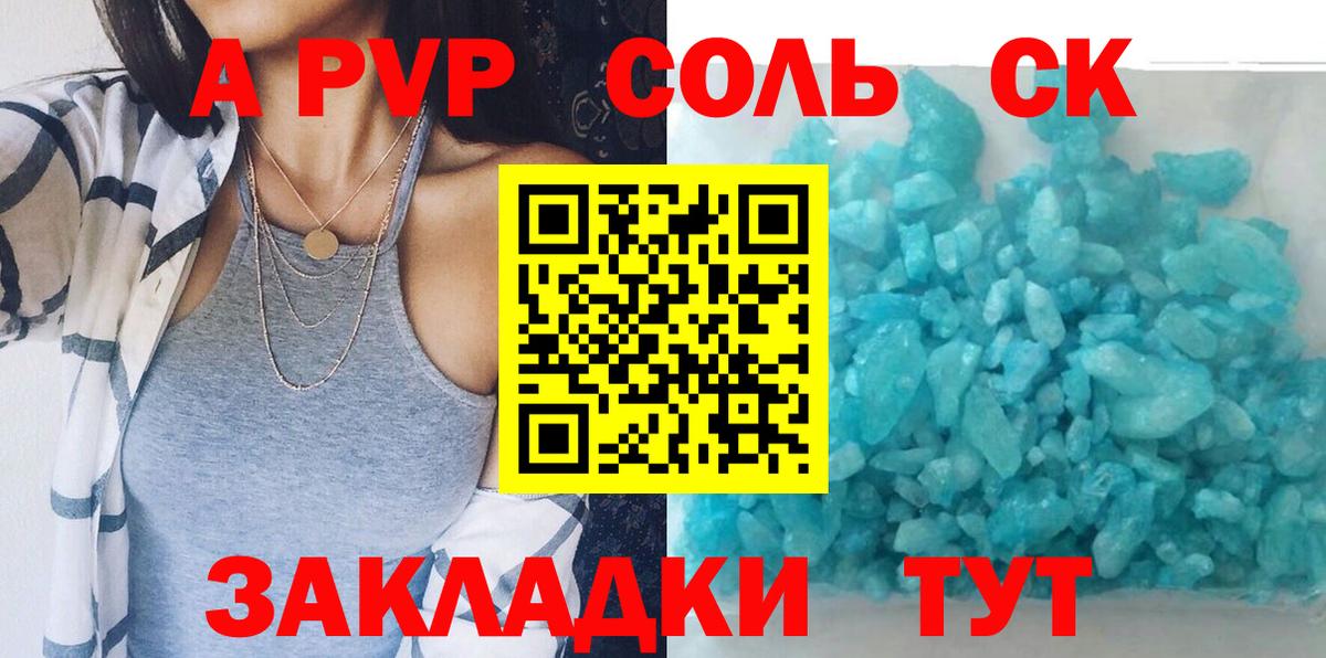 Alpha PVP СК  Alpha PVP  Альфа ПВП Crystall  Электросталь  Вход с VPN 