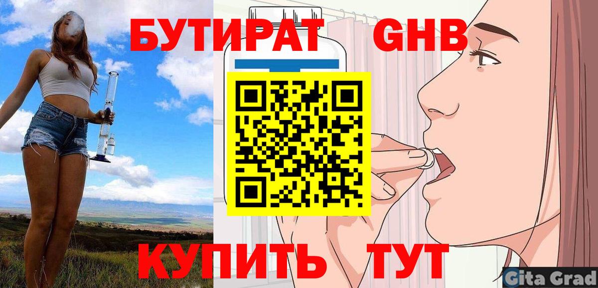 БУТИРАТ оксана  Бутират  Электросталь  Вход с VPN 