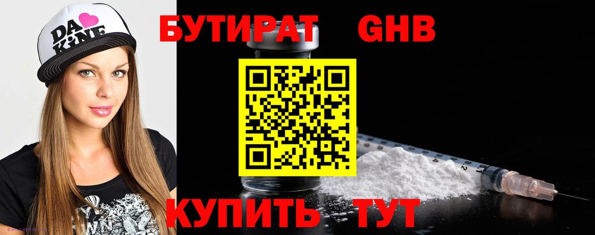 БУТИРАТ BDO Электросталь