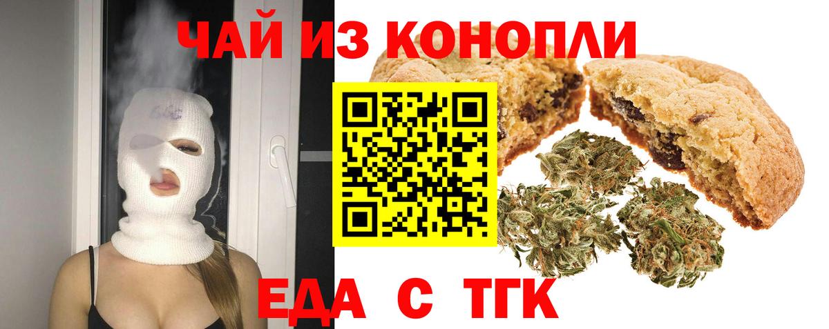 Электросталь  Печенье с ТГК марихуана  Вход с VPN 