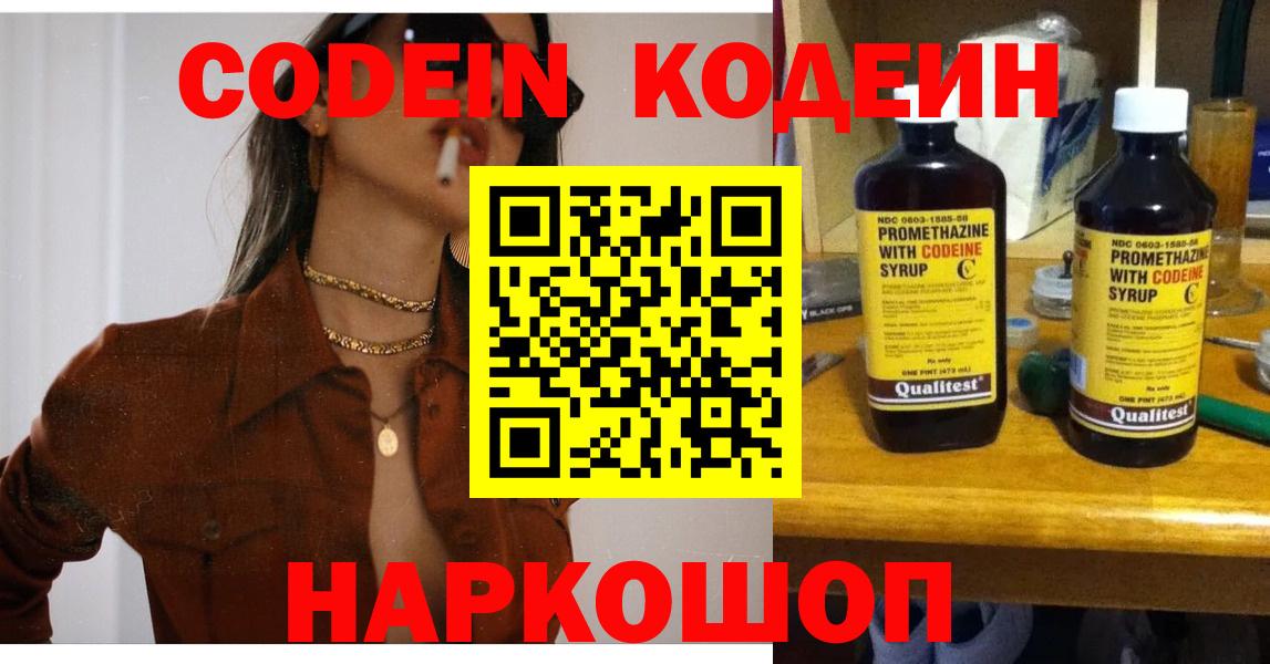 Электросталь  Кодеиновый сироп Lean напиток Lean (лин)  Кодеиновый сироп Lean Purple Drank  Вход с VPN 