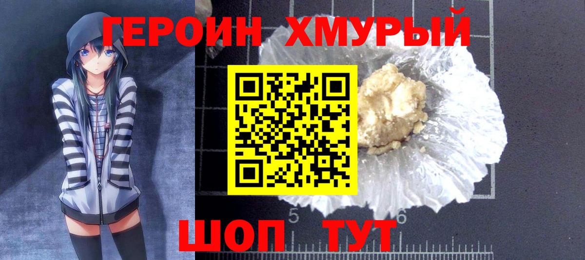 Героин хмурый Электросталь