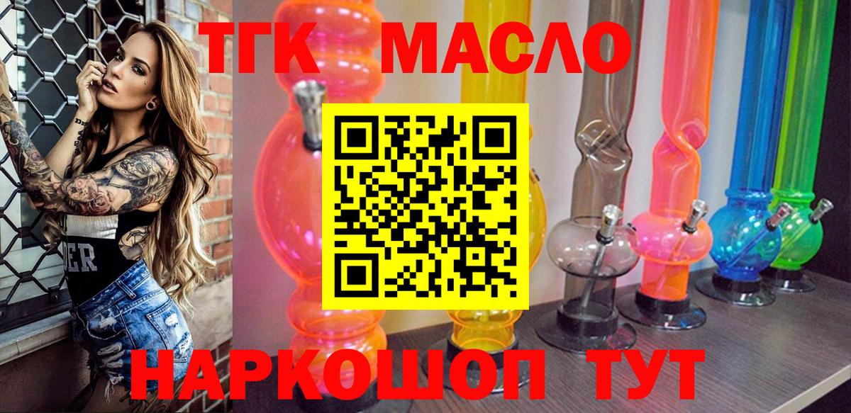 Дистиллят ТГК THC oil Электросталь